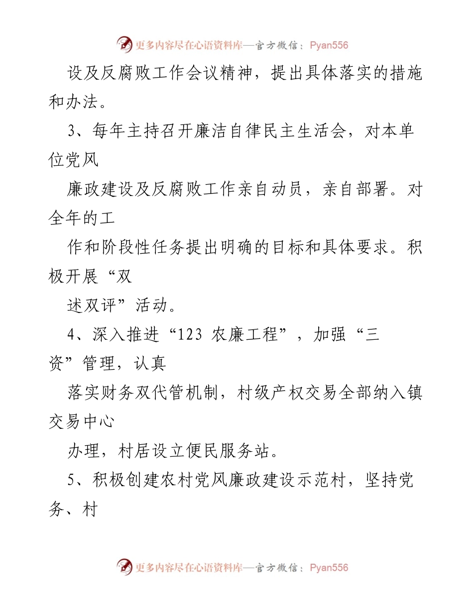 [工作总结] 党风廉政建设 - 加强党风廉政建设责任制的实施与考核.docx_第2页