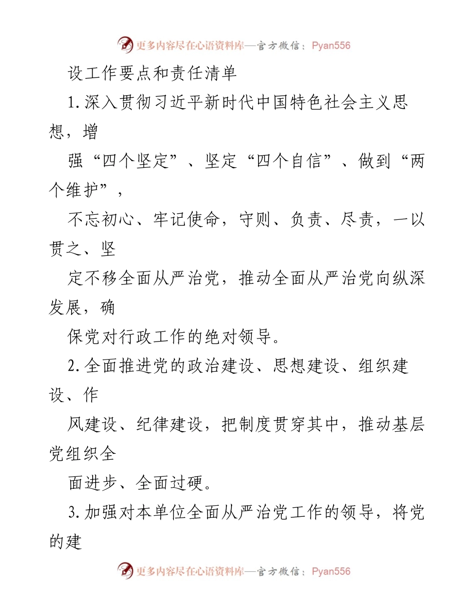[工作总结] 党风廉政建设会议 - 2023年全面从严治党工作要点与责任清单.docx_第2页