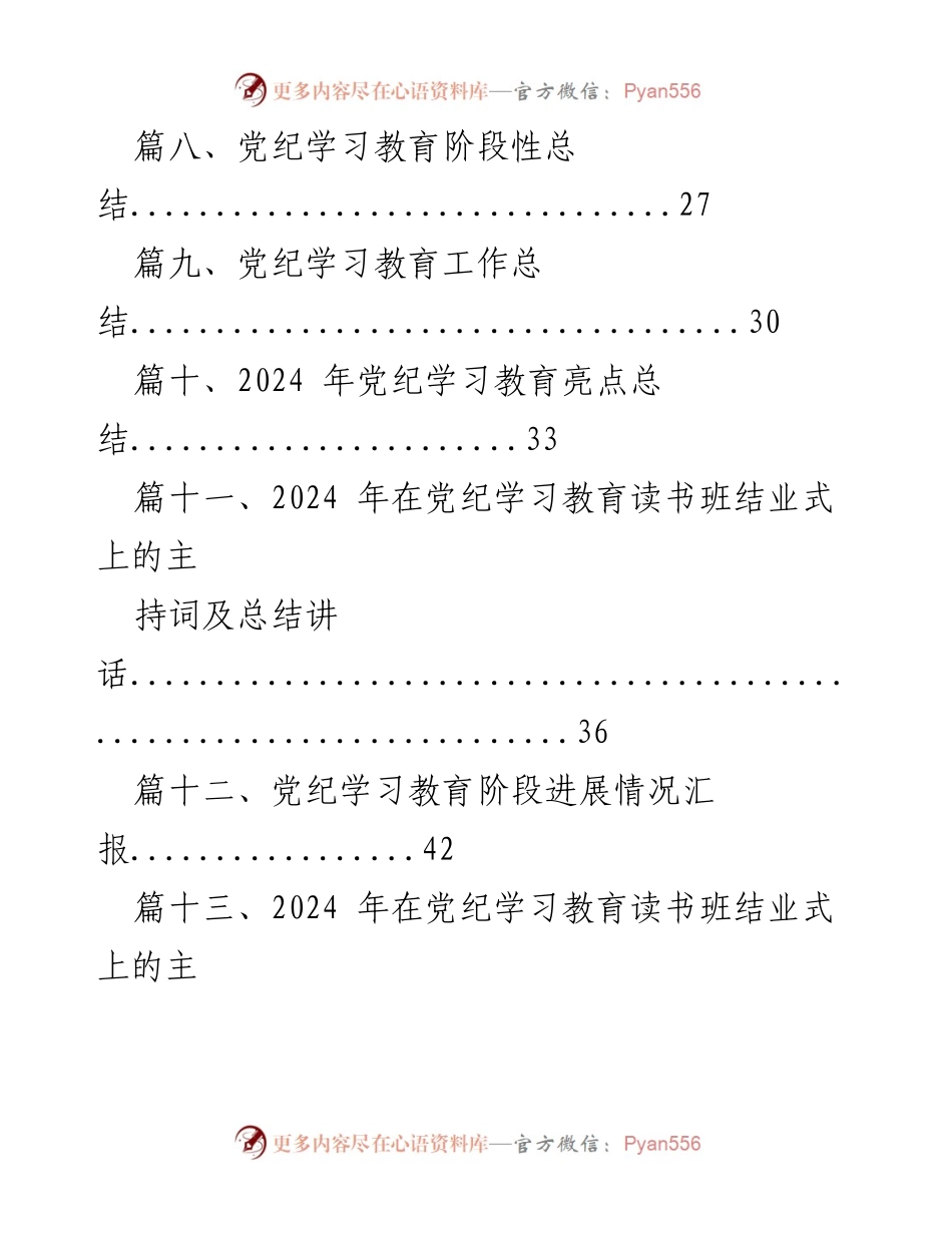 [工作总结] 党纪学习教育 - 党纪学习教育阶段性总结汇报_2.docx_第2页