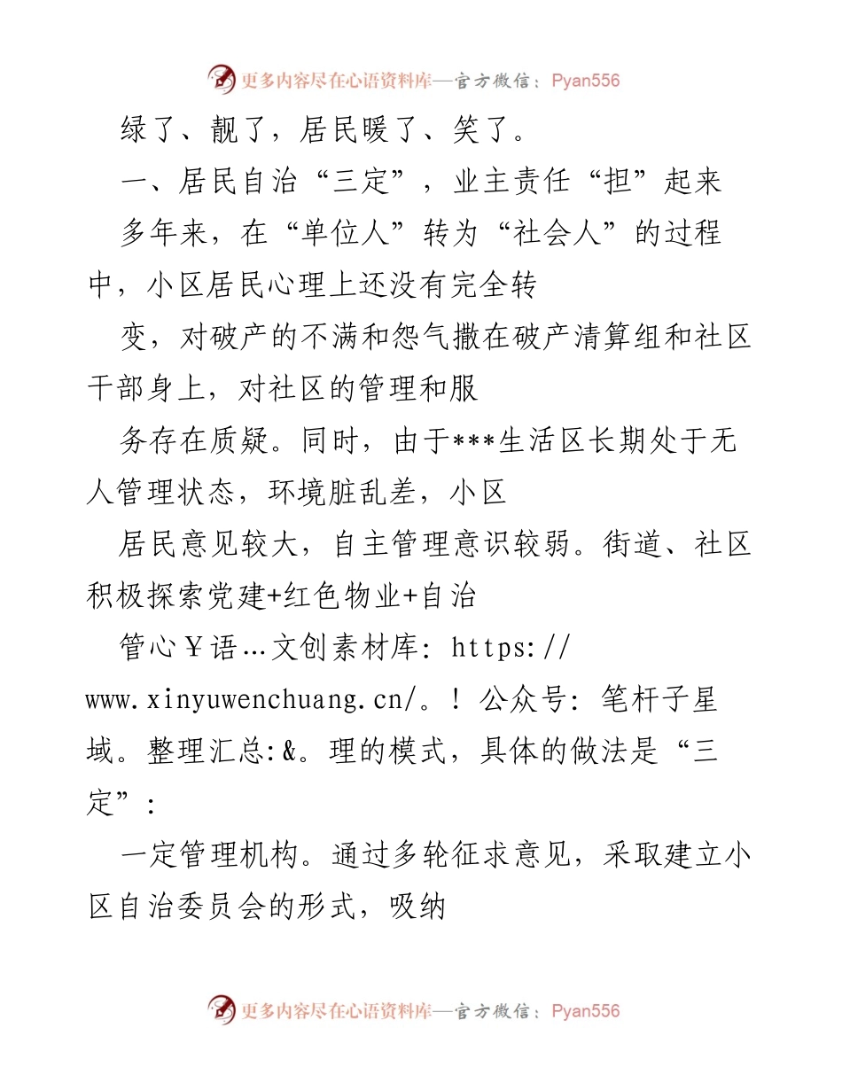 [工作总结] 区级老旧小区治理 - 党建引领下的老旧小区治理探索与实践.docx_第2页