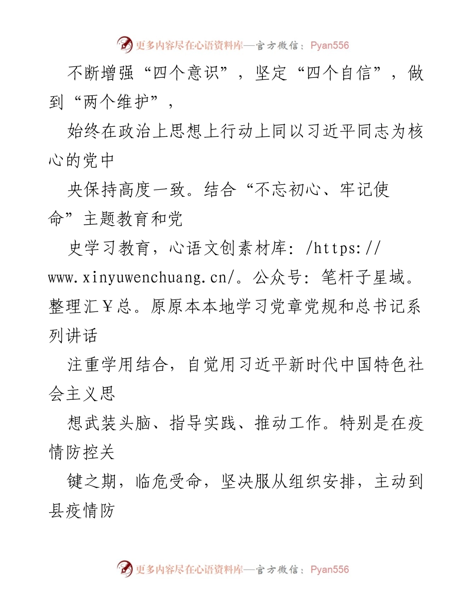 [工作总结] 公务员职务晋升 - 三年工作总结：政治素质提升与履职尽责的实践探索.docx_第2页