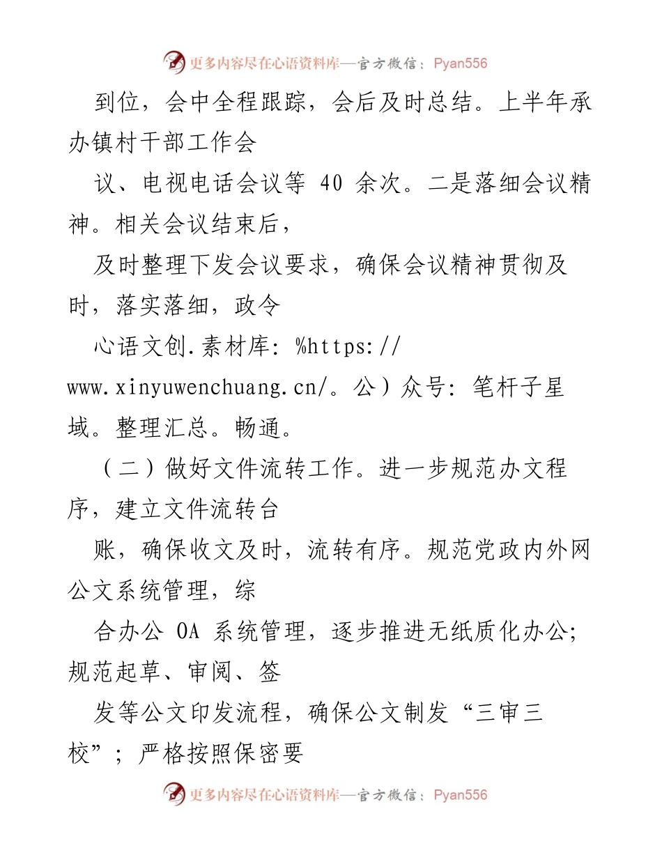 [工作总结] 党政办 - 2024年上半年工作总结报告.docx_第2页