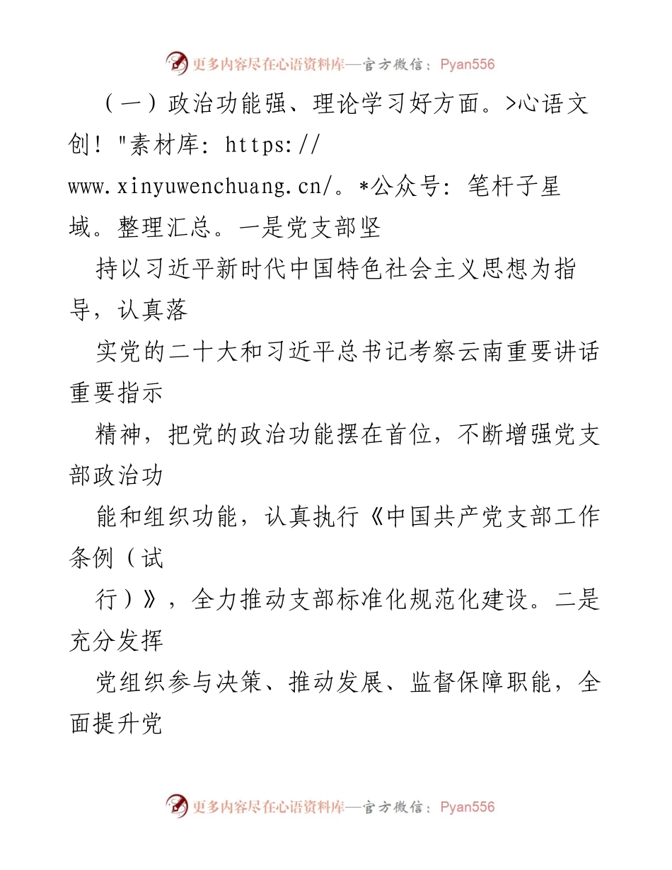 [工作总结] 党支部自评 - 红旗党支部创建“回头看”自检自查报告.docx_第2页