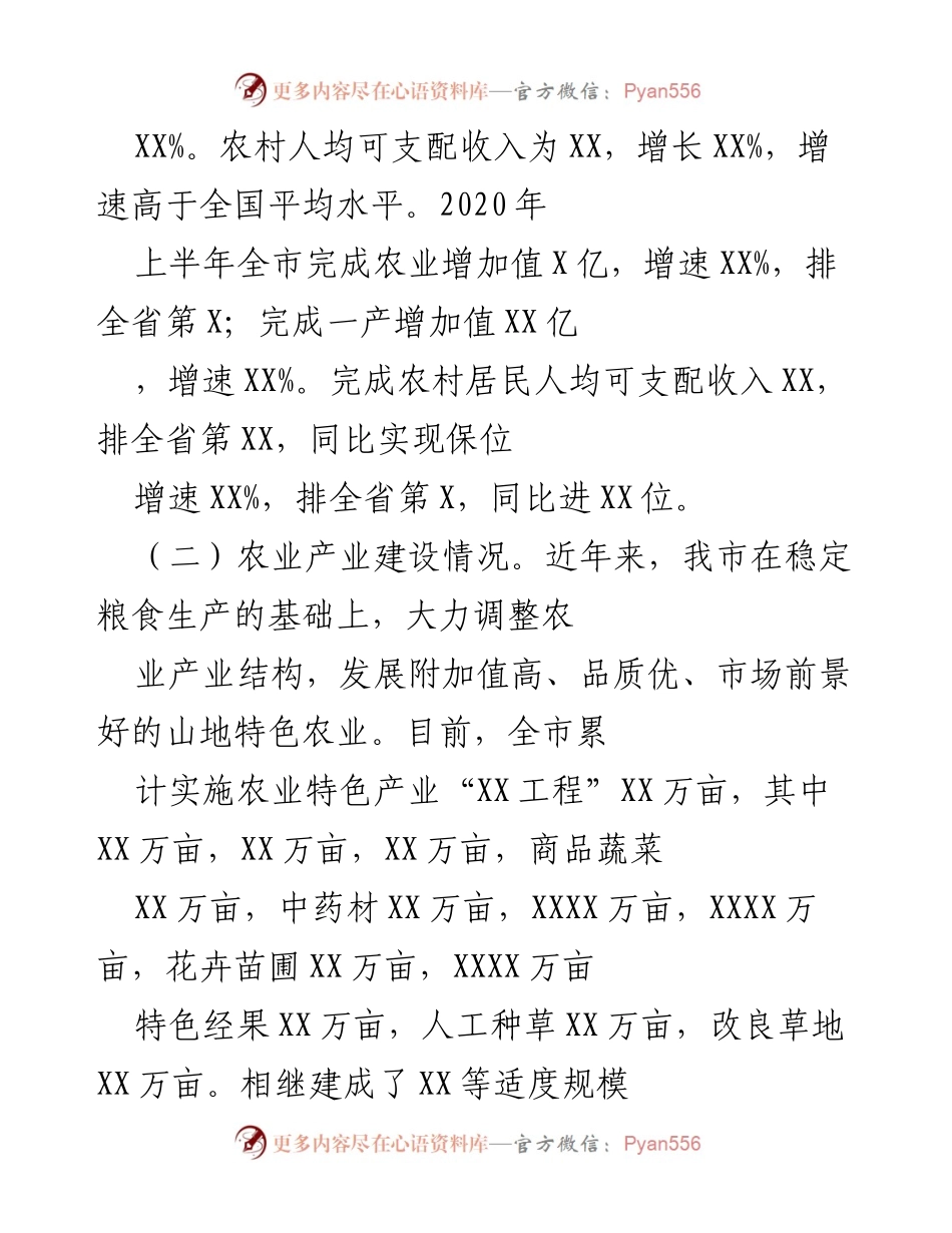 [工作总结] 农业产业发展 - XX市农业产业发展情况汇报.docx_第2页