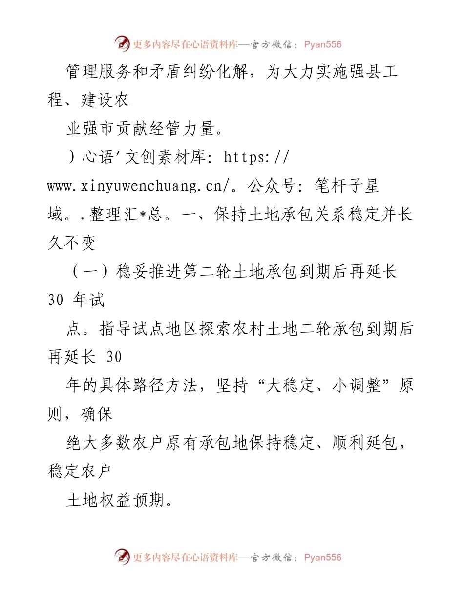 [工作总结] 农村经济管理 - 2024年X市农村经济经营管理工作要点.docx_第2页