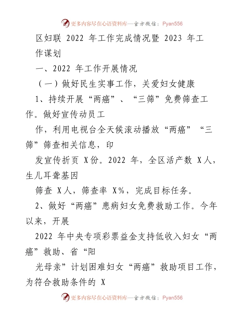 [工作总结] 区妇联年度工作会议 - 2022年工作总结及2023年工作规划.docx_第1页