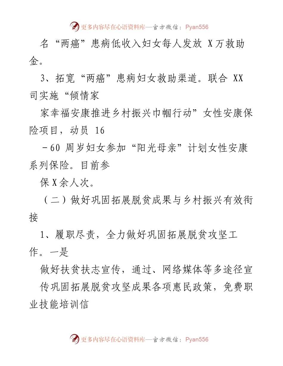 [工作总结] 区妇联年度工作会议 - 2022年工作总结及2023年工作规划.docx_第2页