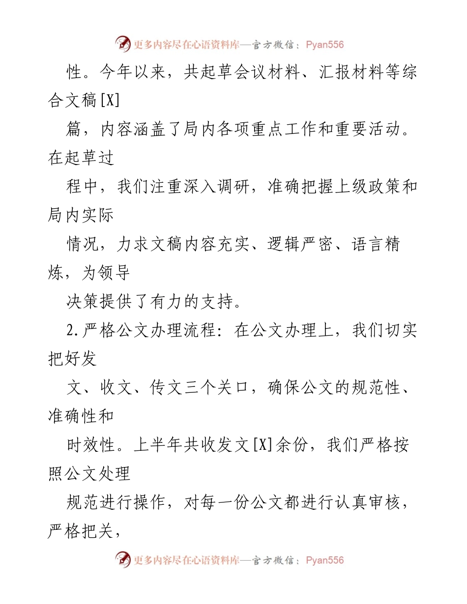[工作总结] 办公室年度总结会议 - 2024年办公室工作总结与2025年工作计划汇报.docx_第2页