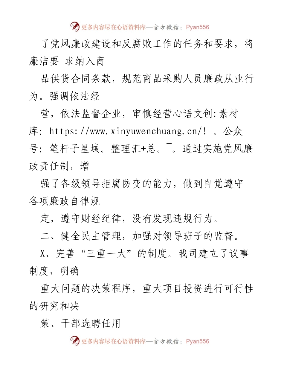 [工作总结] 公司纪委 - 20XX年公司纪委工作总结报告.docx_第2页