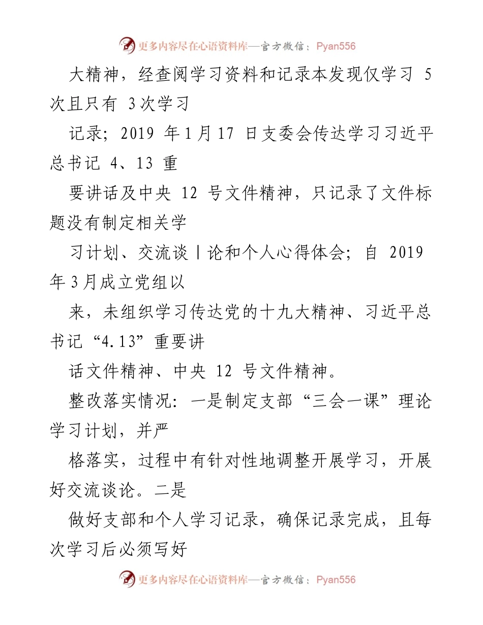 [工作总结] 区委巡察 - 环卫所党组巡察整改工作进展情况报告.docx_第2页