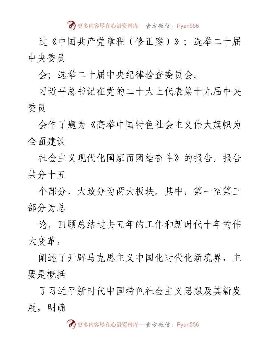 [工作总结] 党的二十大 - 新时代全面从严治党的重大意义与历史成就.docx_第2页