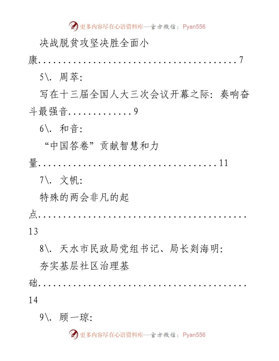 [工作总结] 全国两会 - 2020年全国两会精神学习体会汇编.docx_第2页