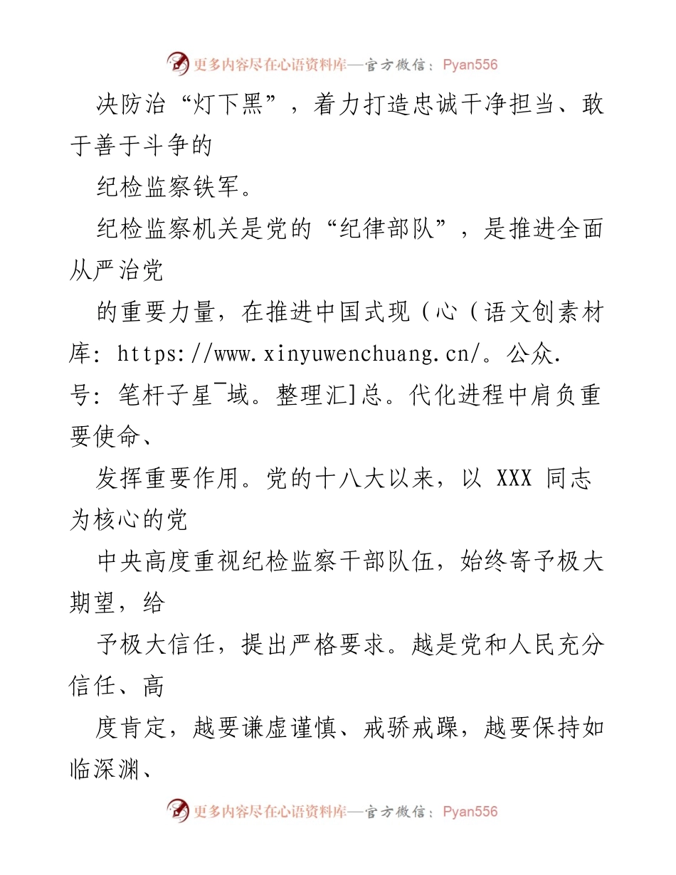 [工作总结] 全国纪检监察干部队伍教育整顿 - 扎实推进教育整顿，锻造纪检监察铁军.docx_第2页