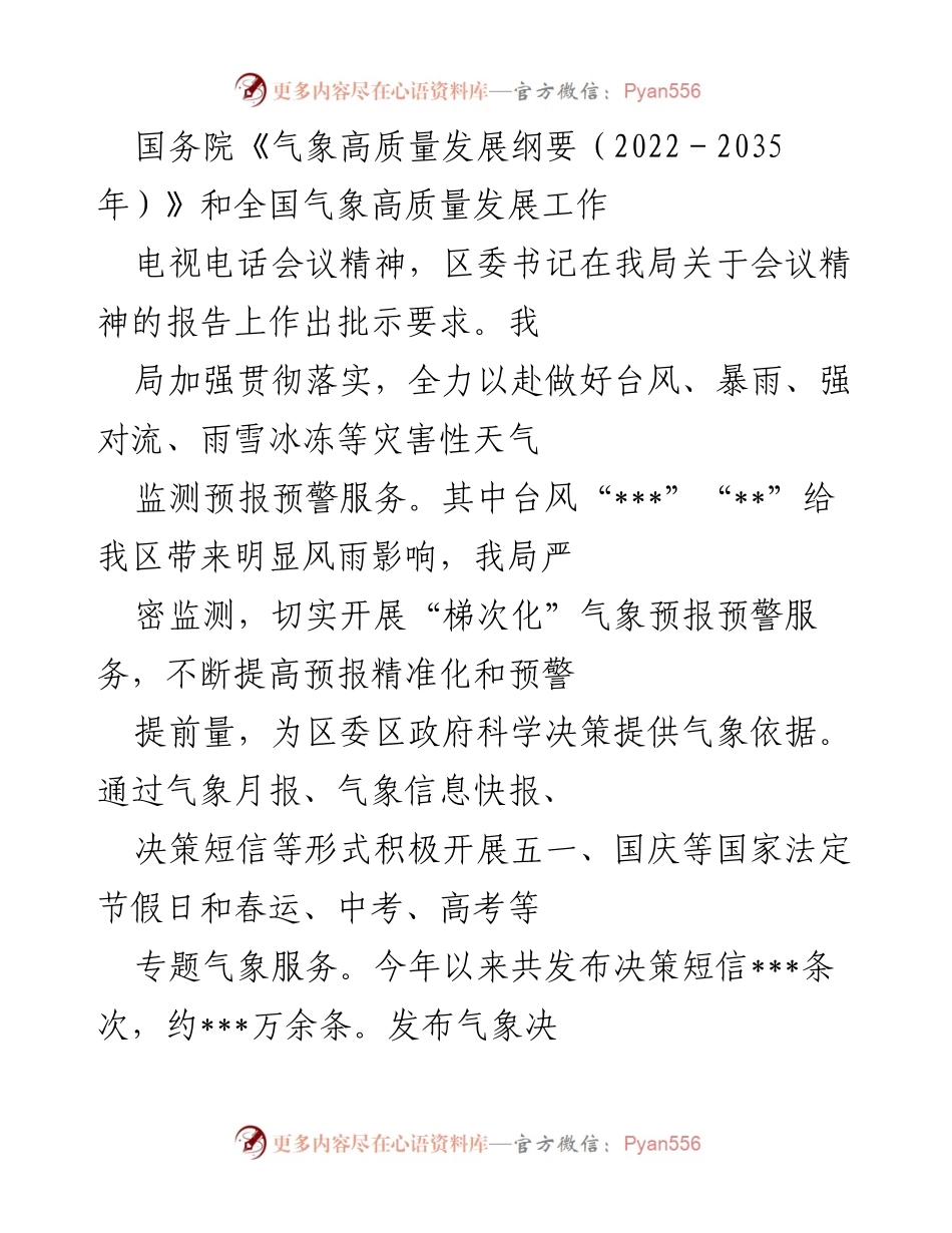 [工作总结] 区气象局 - 2022年工作总结与2023年工作思路概述.docx_第2页