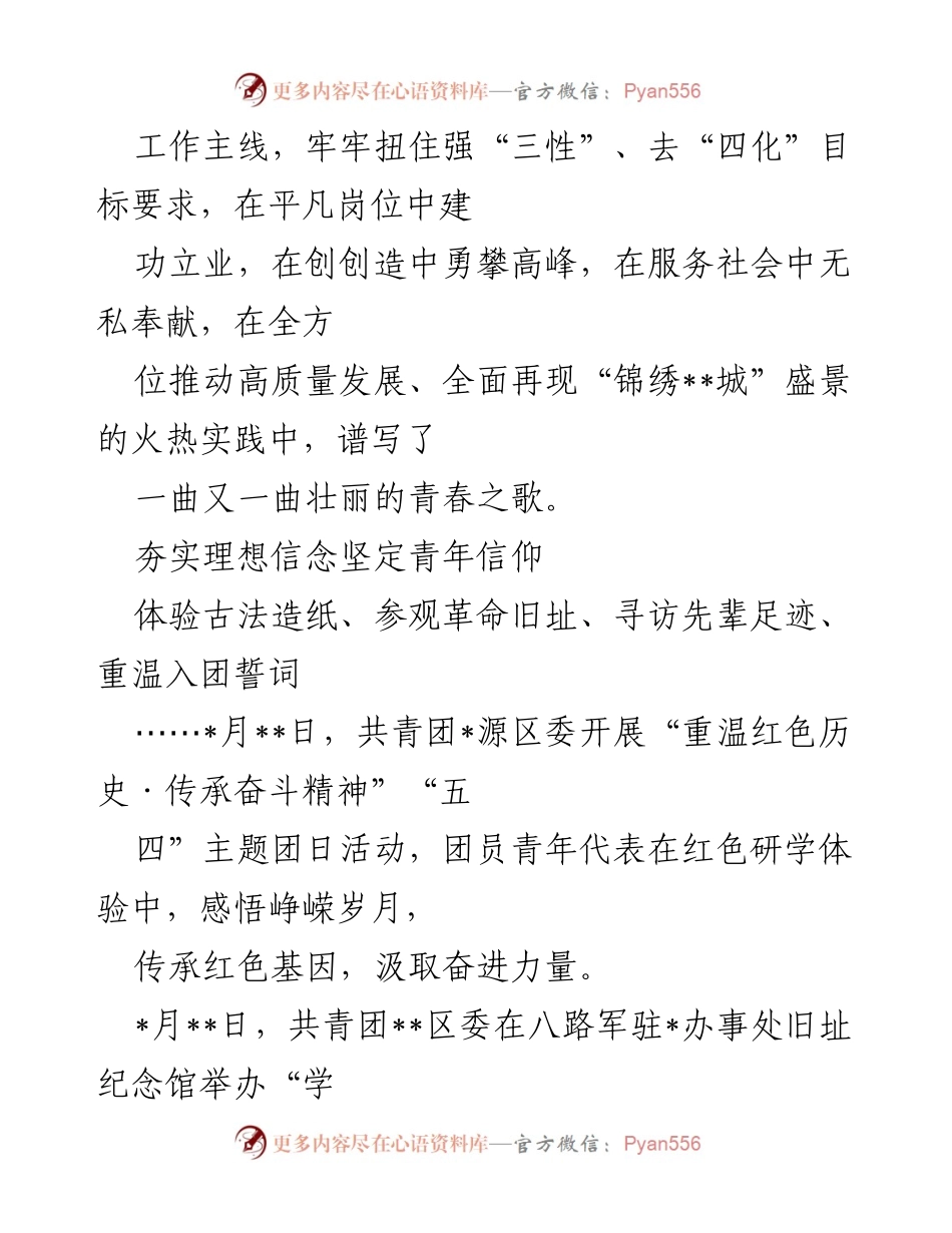 [工作总结] 共青团市委 - 共青团市委五年工作回顾与青年思想政治引领成果.docx_第2页