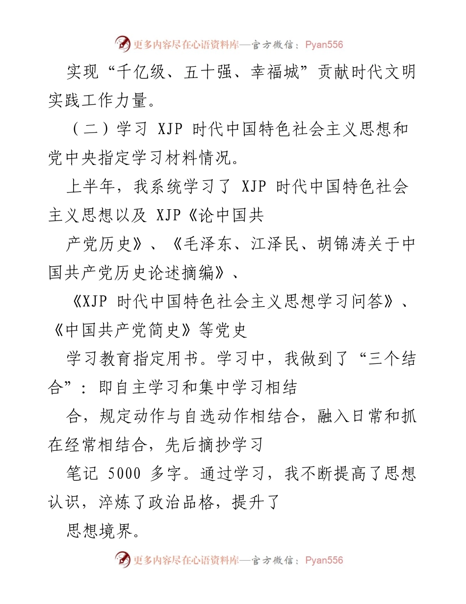 [工作总结] 党建活动 - 对照伟大建党精神，查摆问题与整改措施总结.docx_第2页