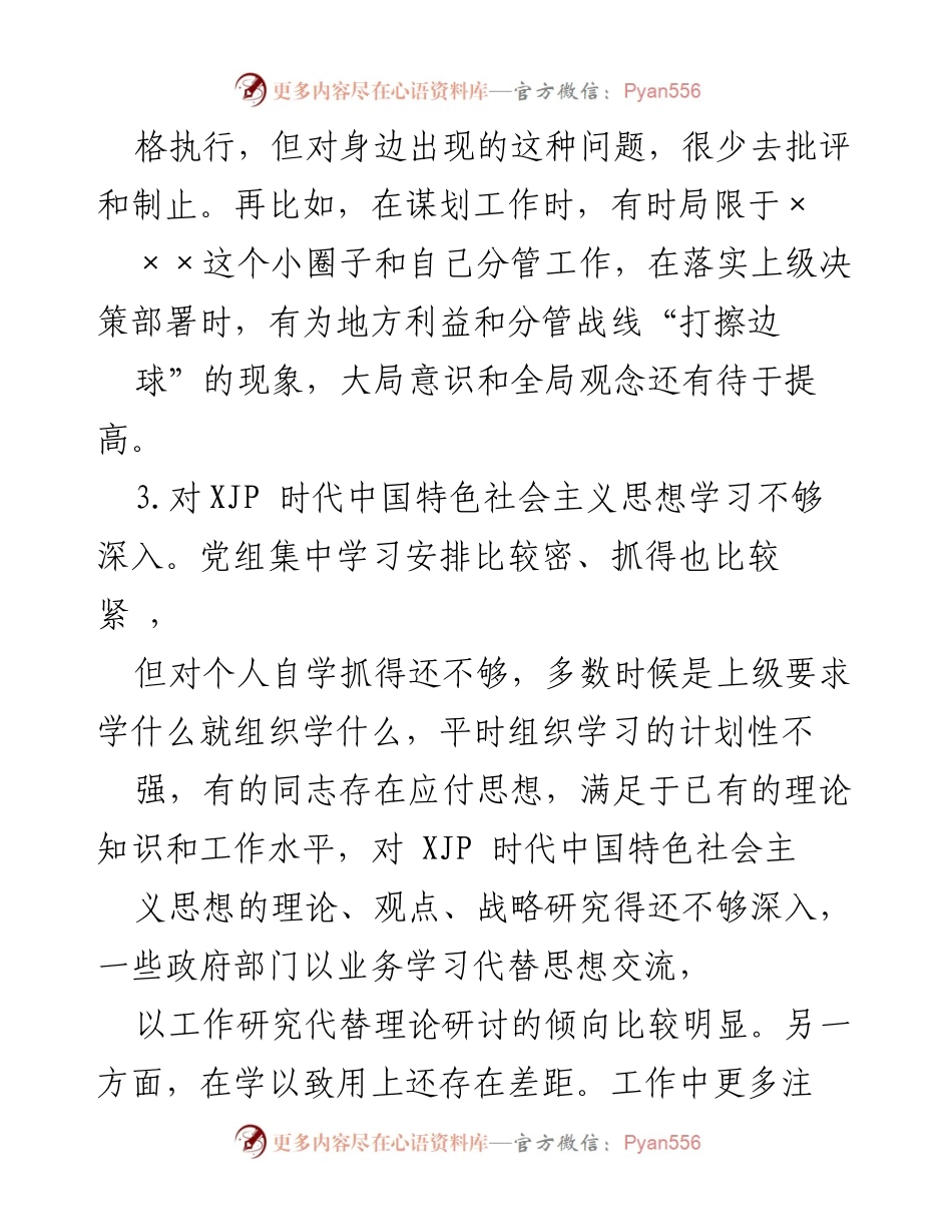 [工作总结] 党组织学习 - 加强对XJP时代中国特色社会主义思想的学习与实践.docx_第2页