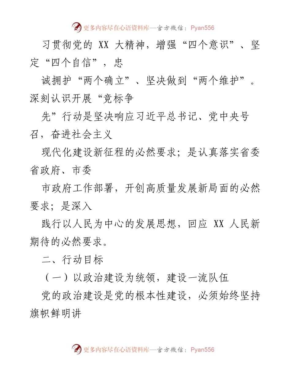 [工作总结] 医疗保障局 - XX县医疗保障局“竞标争先”行动计划与实施方案总结.docx_第2页