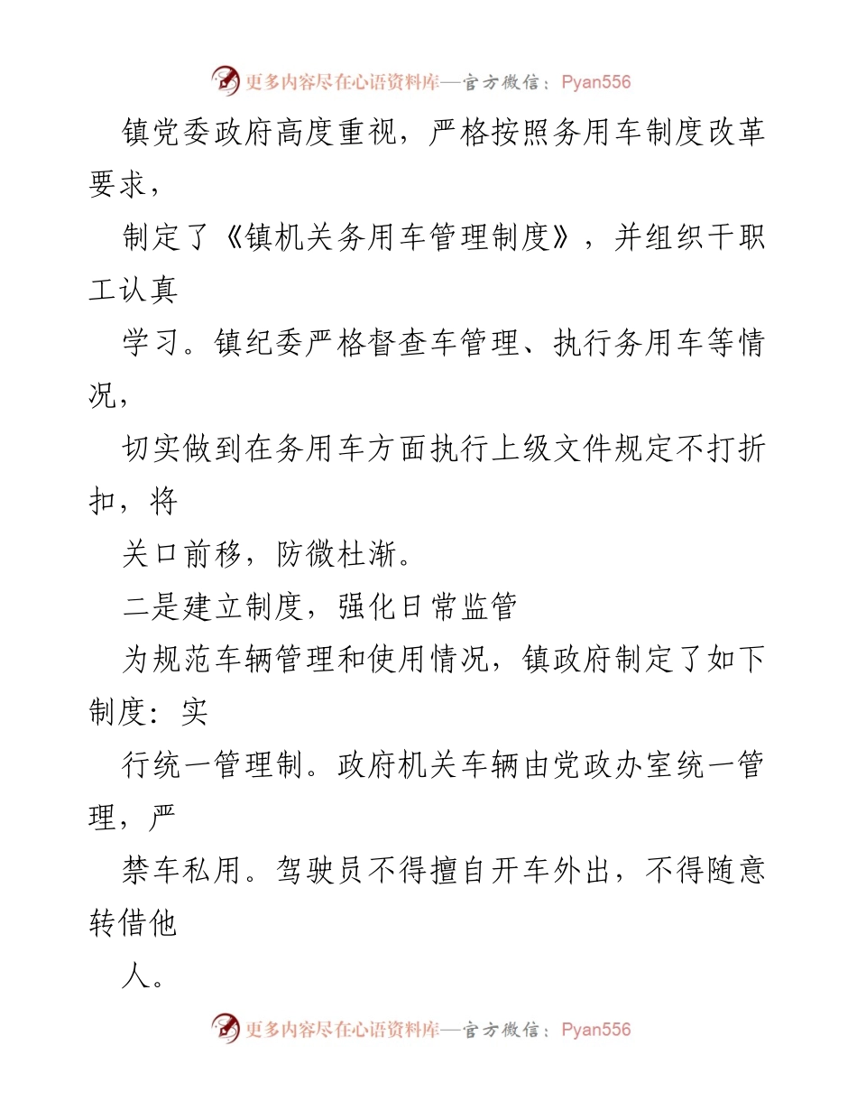 [工作总结] 务用车管理 - 务用车管理情况汇报与总结.docx_第2页
