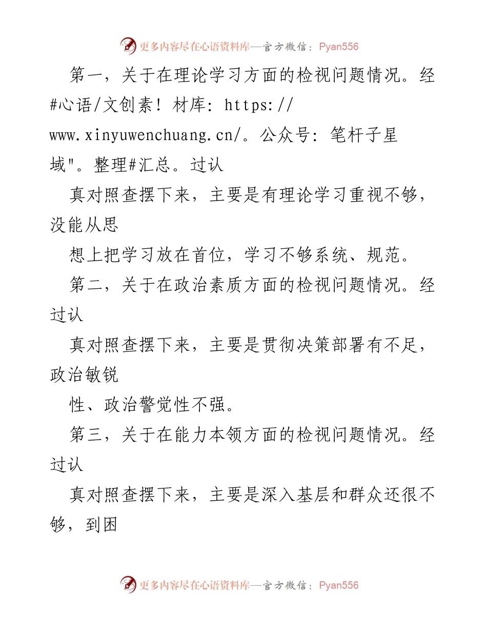 [工作总结] 党支部 - 2023年主题教育个人检视与整改措施报告.docx_第2页