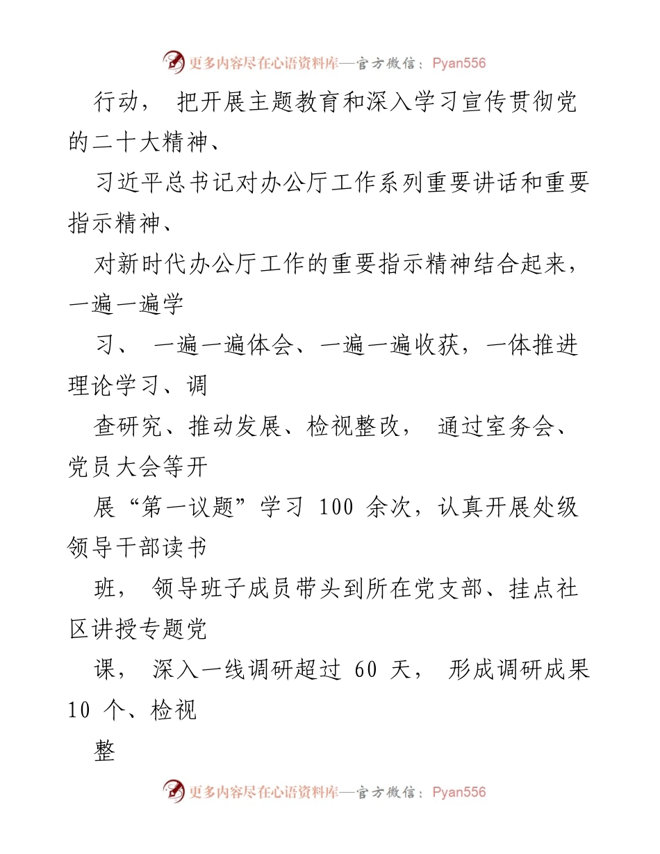 [工作总结] 区委（区政府）办公室 - 2023年工作总结及2024年工作计划.docx_第2页