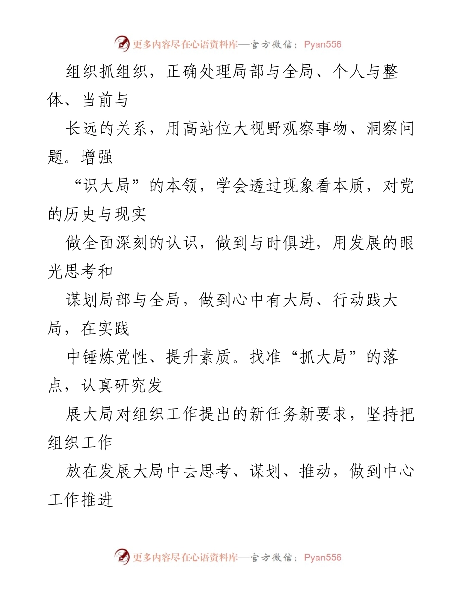 [工作总结] 全省组织部长会议 - 提升“四种能力”锻造工匠本领.docx_第2页