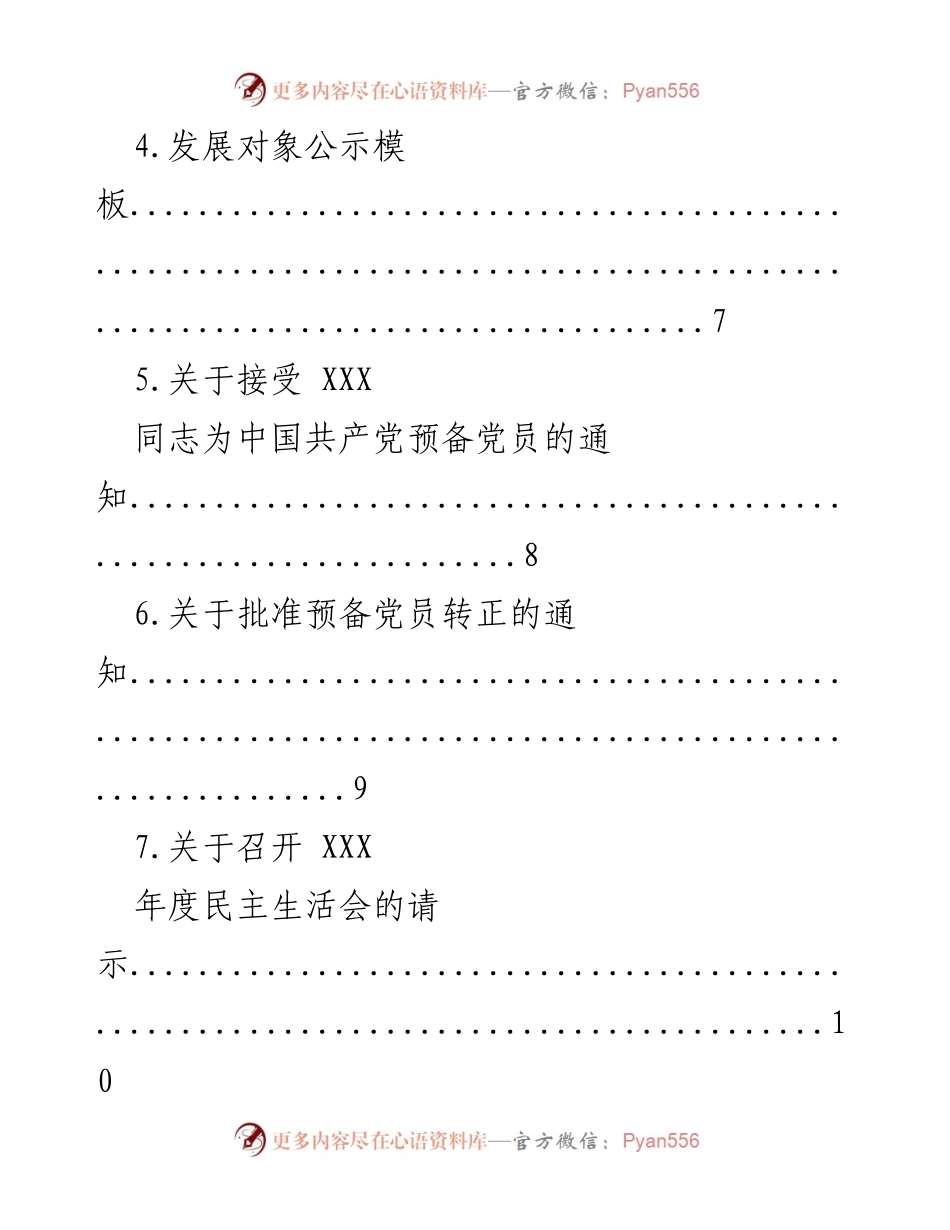 [工作总结] 党支部成立 - 党支部基本工作全套资料汇编.docx_第2页