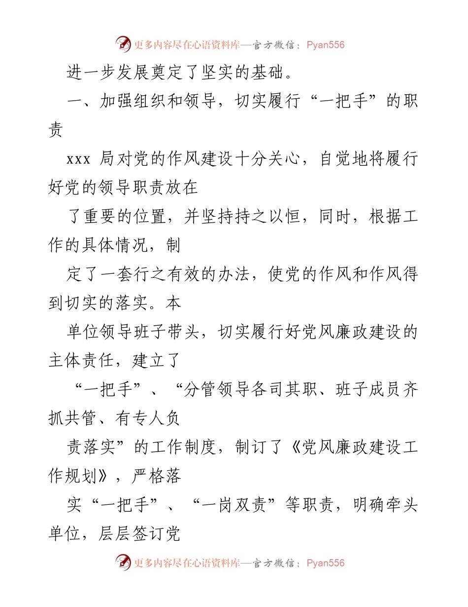 [工作总结] 党风廉政建设 - 党风廉政建设主体责任工作报告.docx_第2页