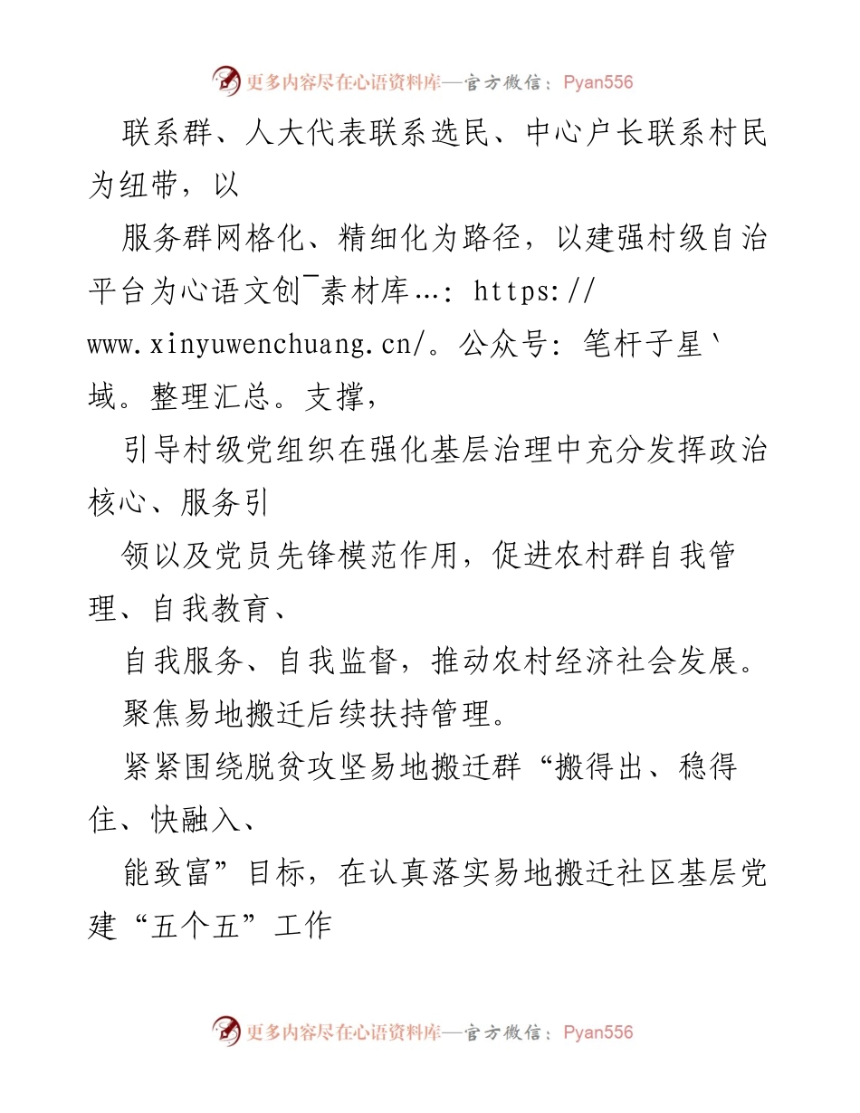 [工作总结] 党建管理 - 提升党建管理服务水平的“五个聚焦”策略.docx_第2页
