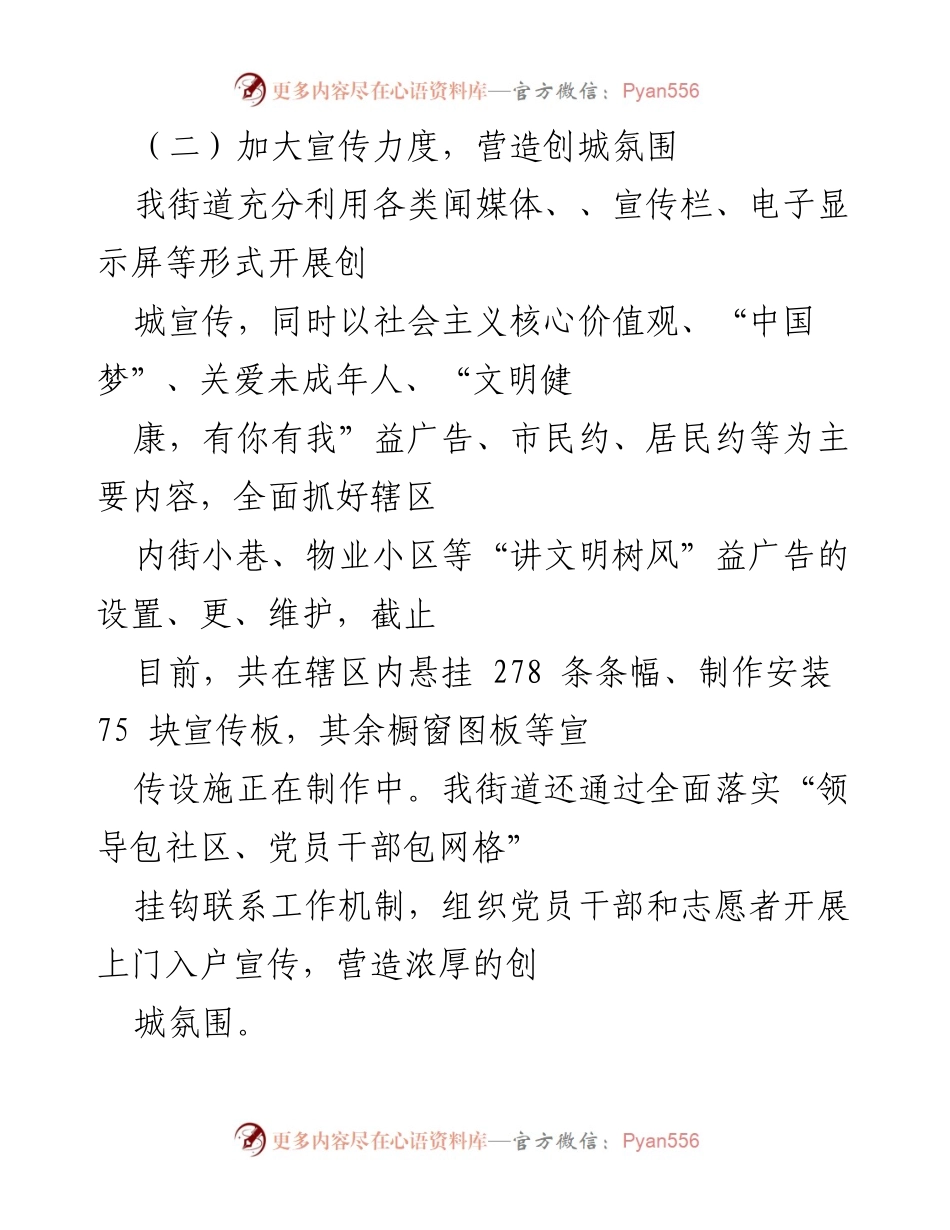 [工作总结] 创建全国文明城市 - XX街道2021年创建全国文明城市工作进展总结.docx_第2页