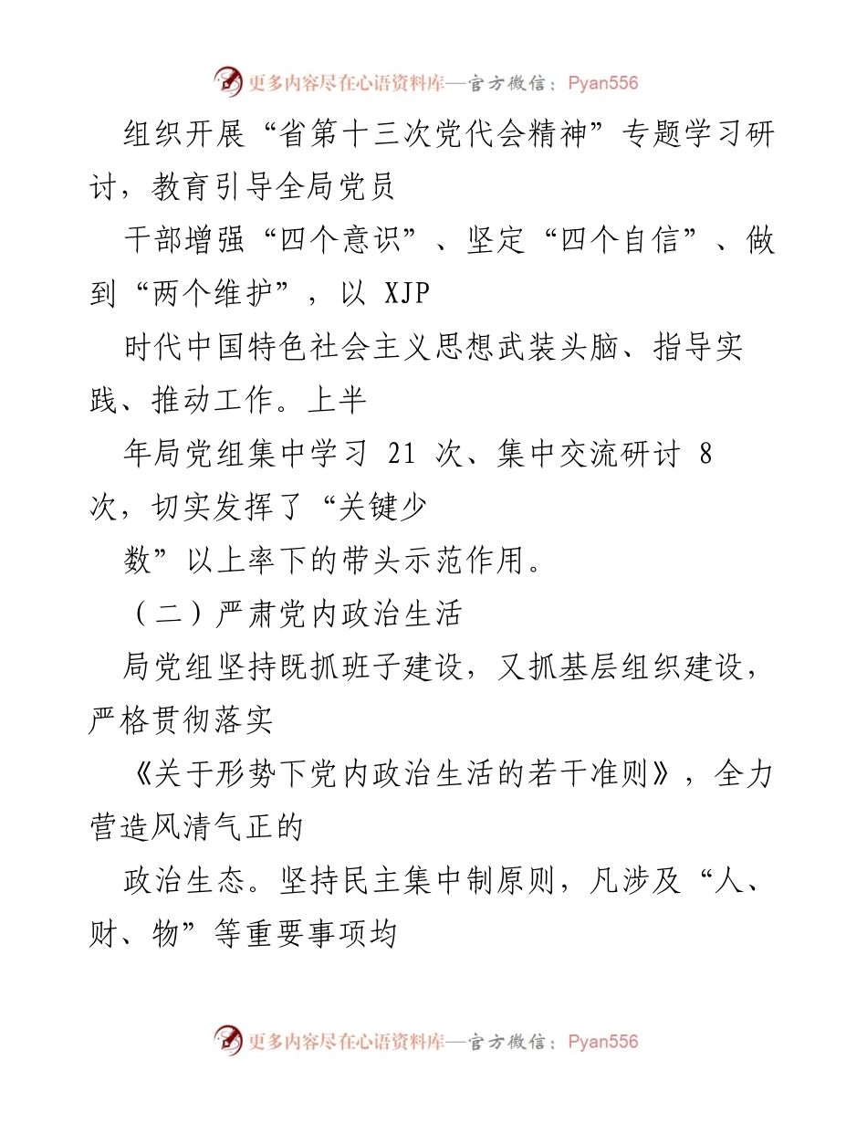 [工作总结] 区机关事务管理局 - 2022年上半年工作回顾与成效分析.docx_第2页
