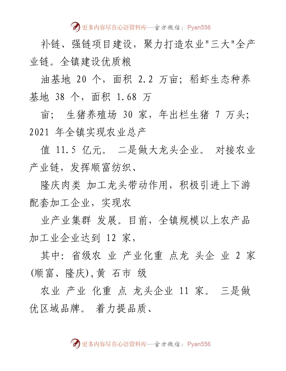 [工作总结] 农村经济发展 - 强化“五个着力”推进乡村振兴，助力镇域经济发展.docx_第2页