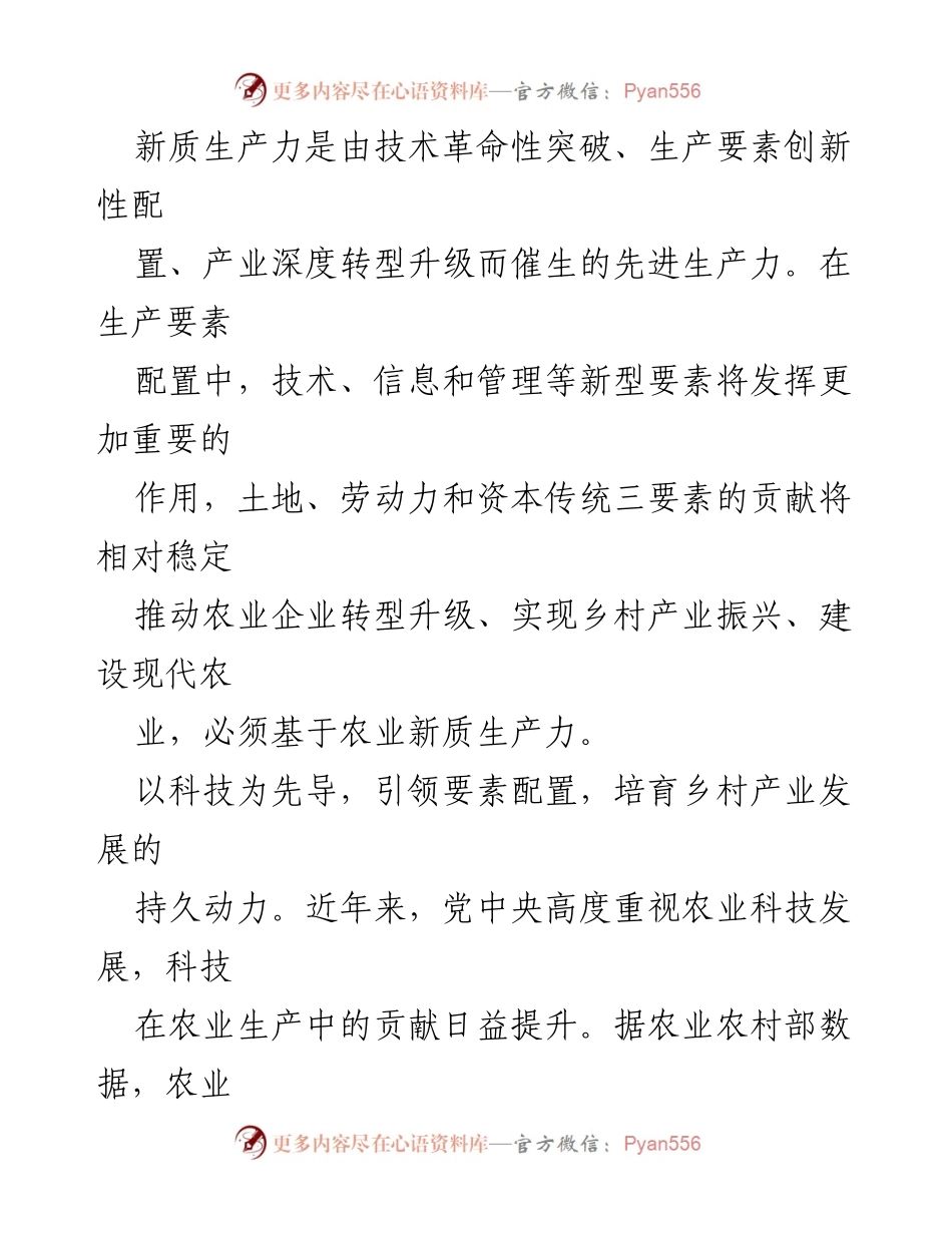 [工作总结] 农业科技发展 - 科技推动乡村产业振兴的战略与实践.docx_第2页