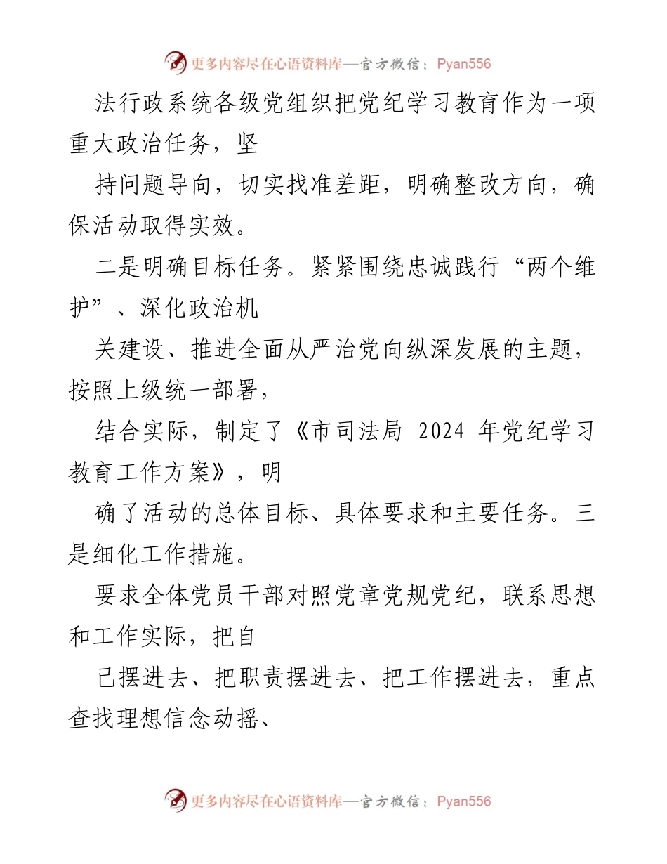 [工作总结] 党纪学习教育 - 市司法局党纪学习教育工作开展情况报告.docx_第2页