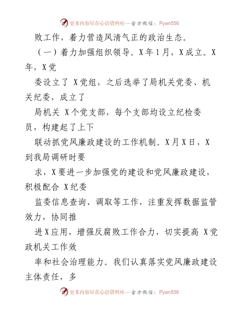 [工作总结] 党风廉政建设 - 党风廉政建设工作开展情况汇报.docx_第2页