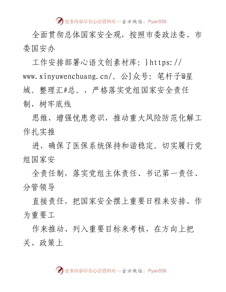 [工作总结] 医保局国家安全宣传教育活动 - 医保局国家安全宣传教育活动总结报告.docx_第2页