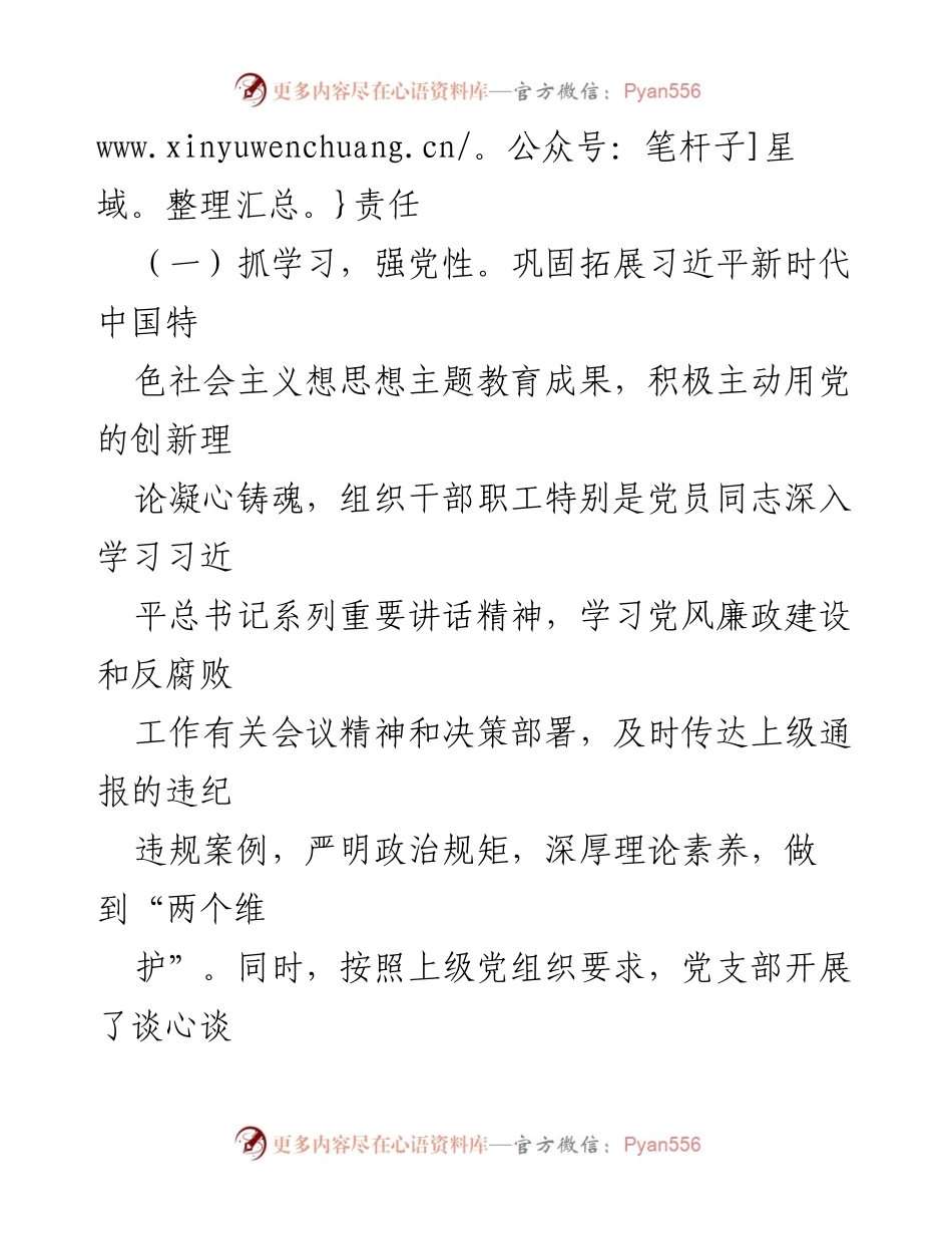 [工作总结] 党支部 - 2024年上半年党风廉政建设主体责任落实情况总结报告.docx_第2页
