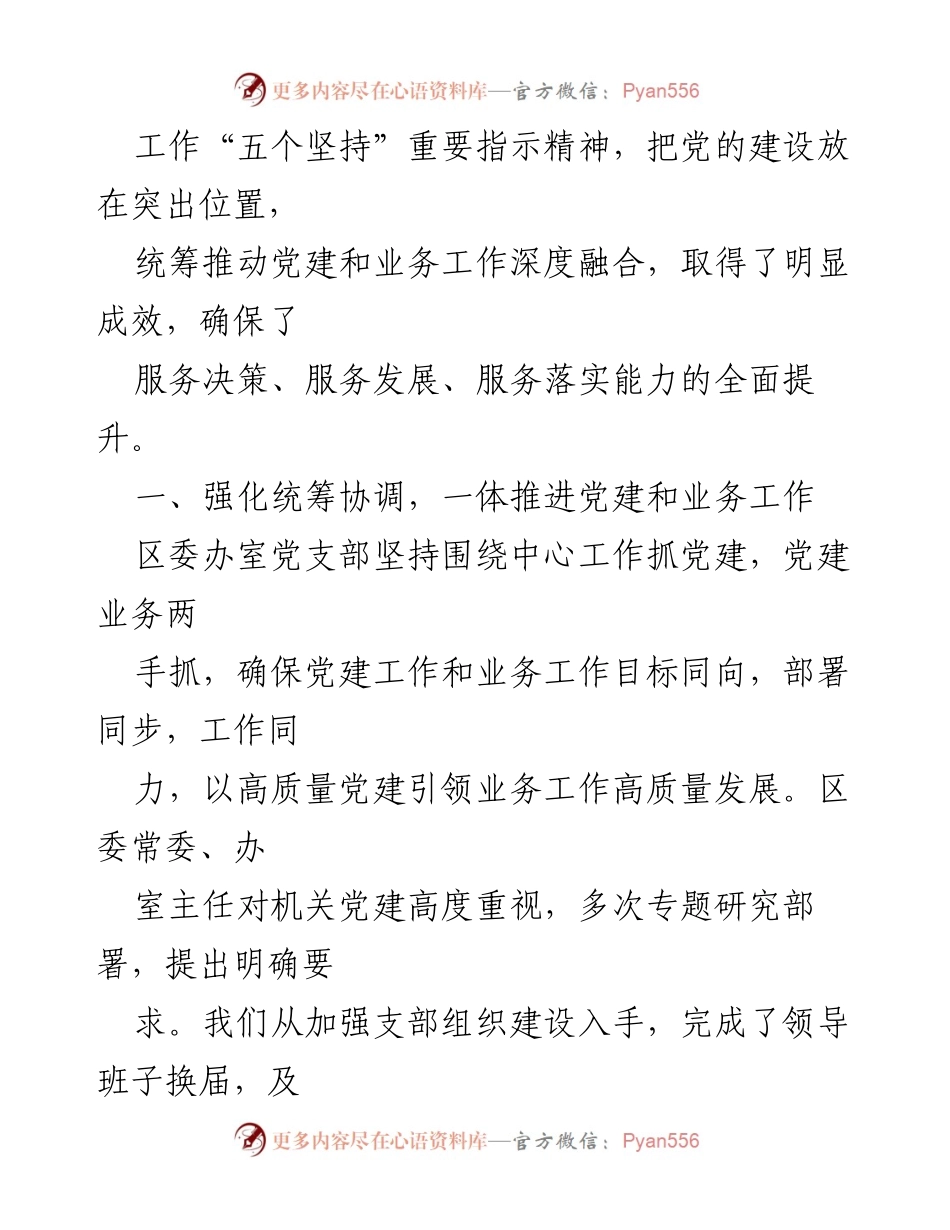 [工作总结] 区级机关党建交流 - 提升“三服务”能力的党建经验总结.docx_第2页