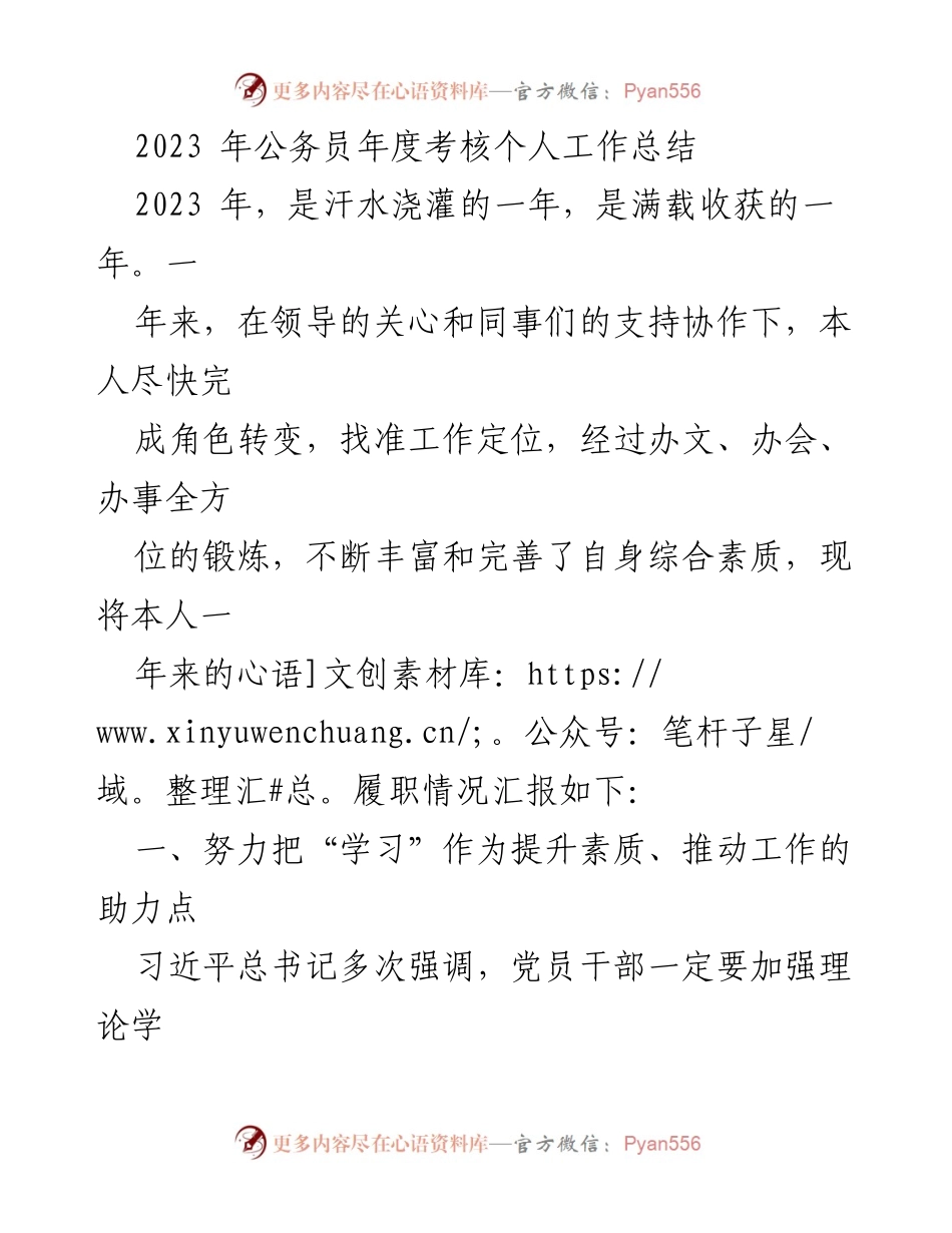 [工作总结] 公务员年度考核 - 2023年公务员年度工作总结与反思.docx_第1页