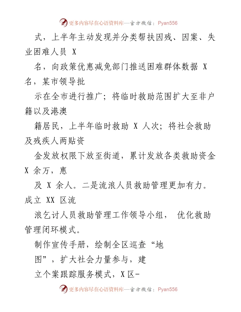 [工作总结] 区民政局 - 2023年上半年民政工作总结报告.docx_第2页