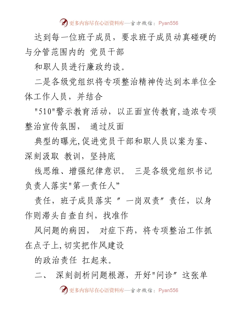 [工作总结] 党组织会议 - XX镇作风建设突出问题专项整治方案总结.docx_第2页