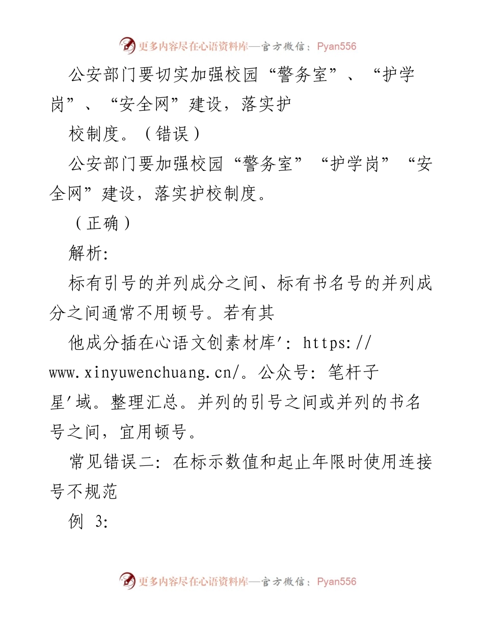 [工作总结] 公文写作培训 - 常见标点错误及其纠正方法.docx_第2页