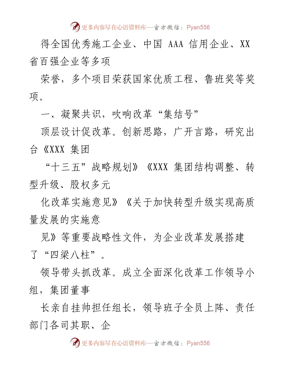 [工作总结] 公司改革 - 蹄疾步稳抓改革，敢为人先谋发展.docx_第2页