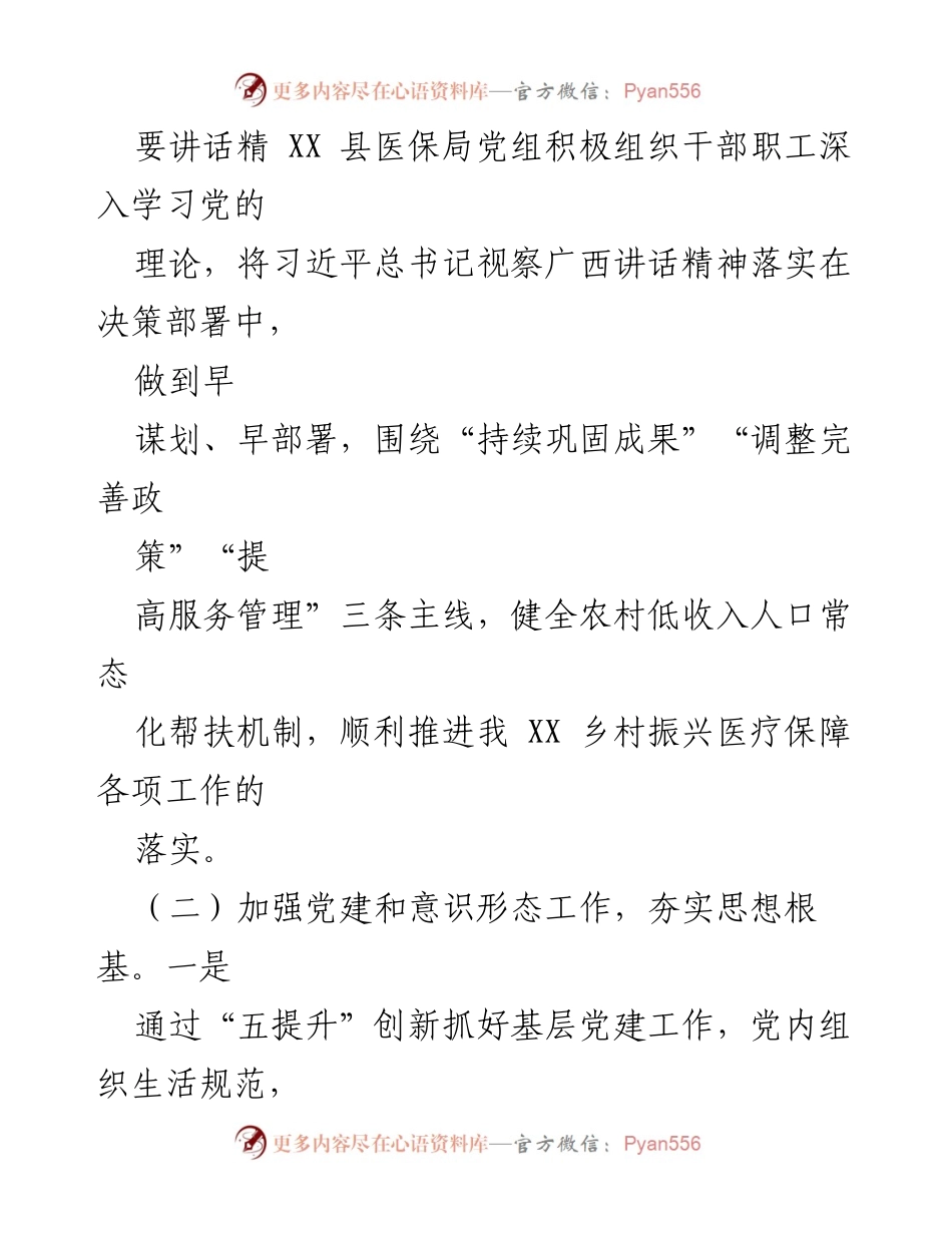 [工作总结] 医疗保障局 - 2022年工作总结与2023年工作计划概述.docx_第2页