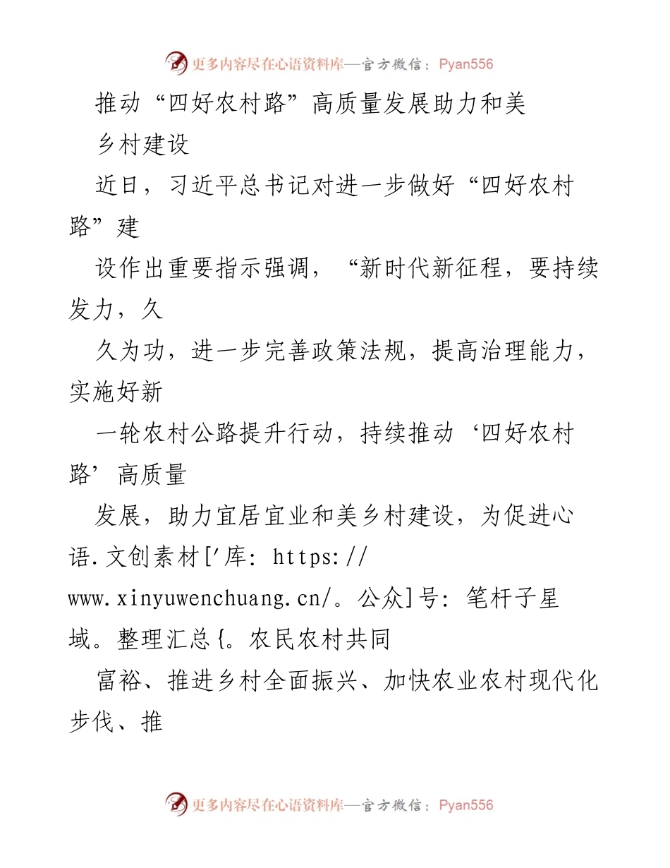 [工作总结] 农村公路建设 - 推动“四好农村路”高质量发展助力和美乡村建设.docx_第1页