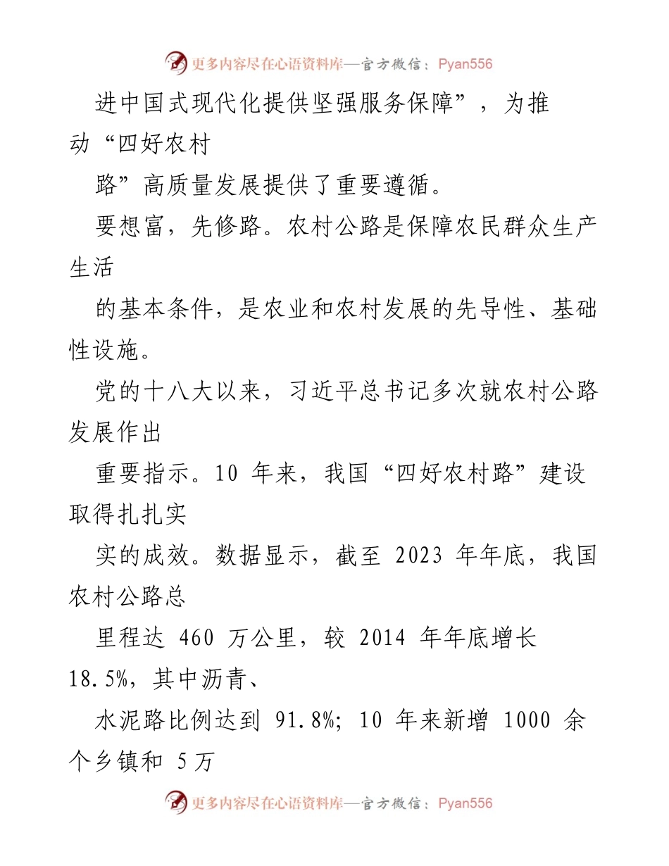 [工作总结] 农村公路建设 - 推动“四好农村路”高质量发展助力和美乡村建设.docx_第2页