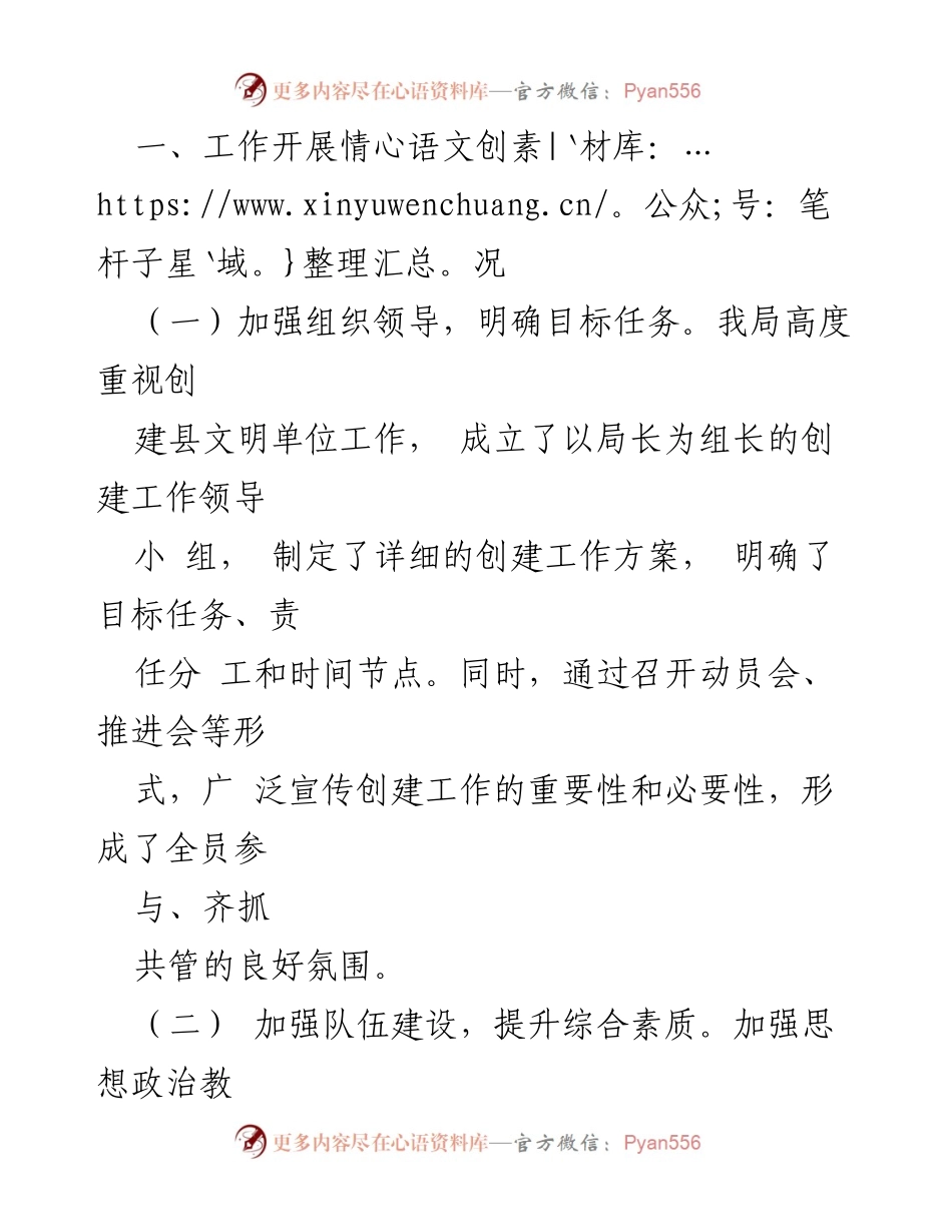 [工作总结] 创建县文明单位 - 县城市管理局创建文明单位工作总结.docx_第2页