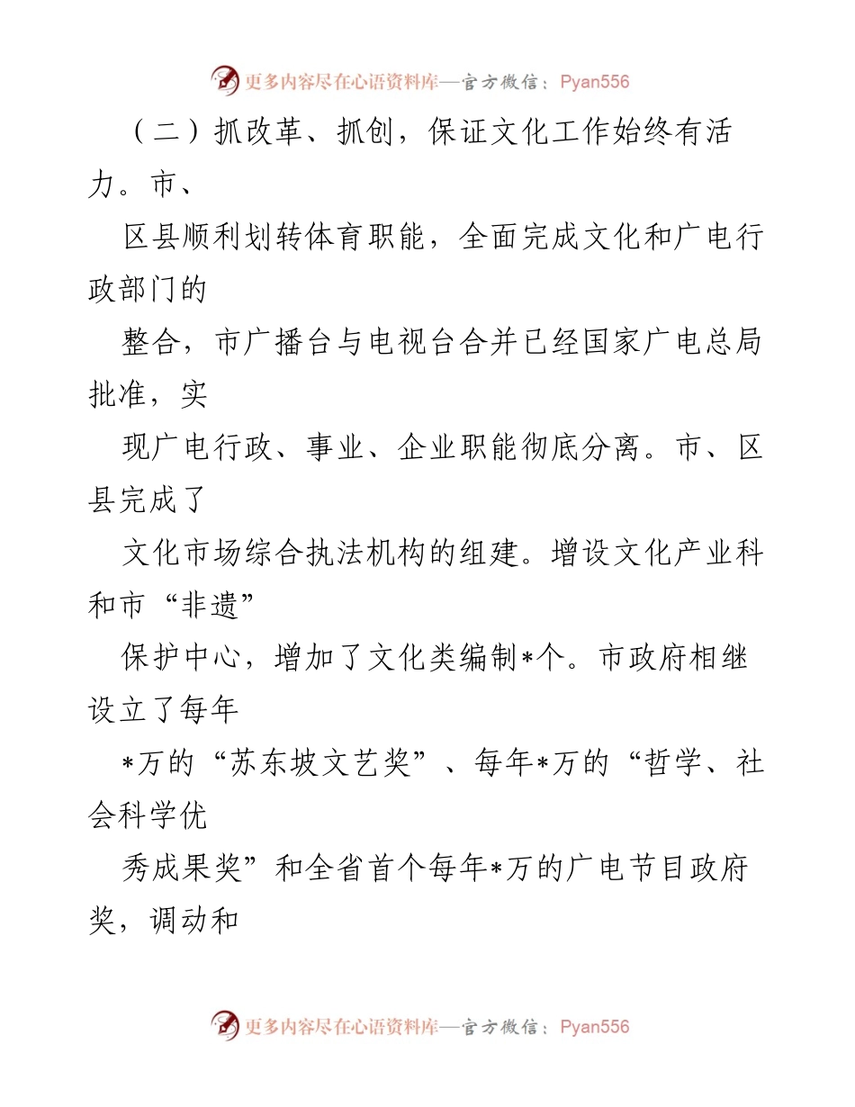 [工作总结] 全市文化工作会议 - 全市文化工作情况汇报与评议.docx_第2页