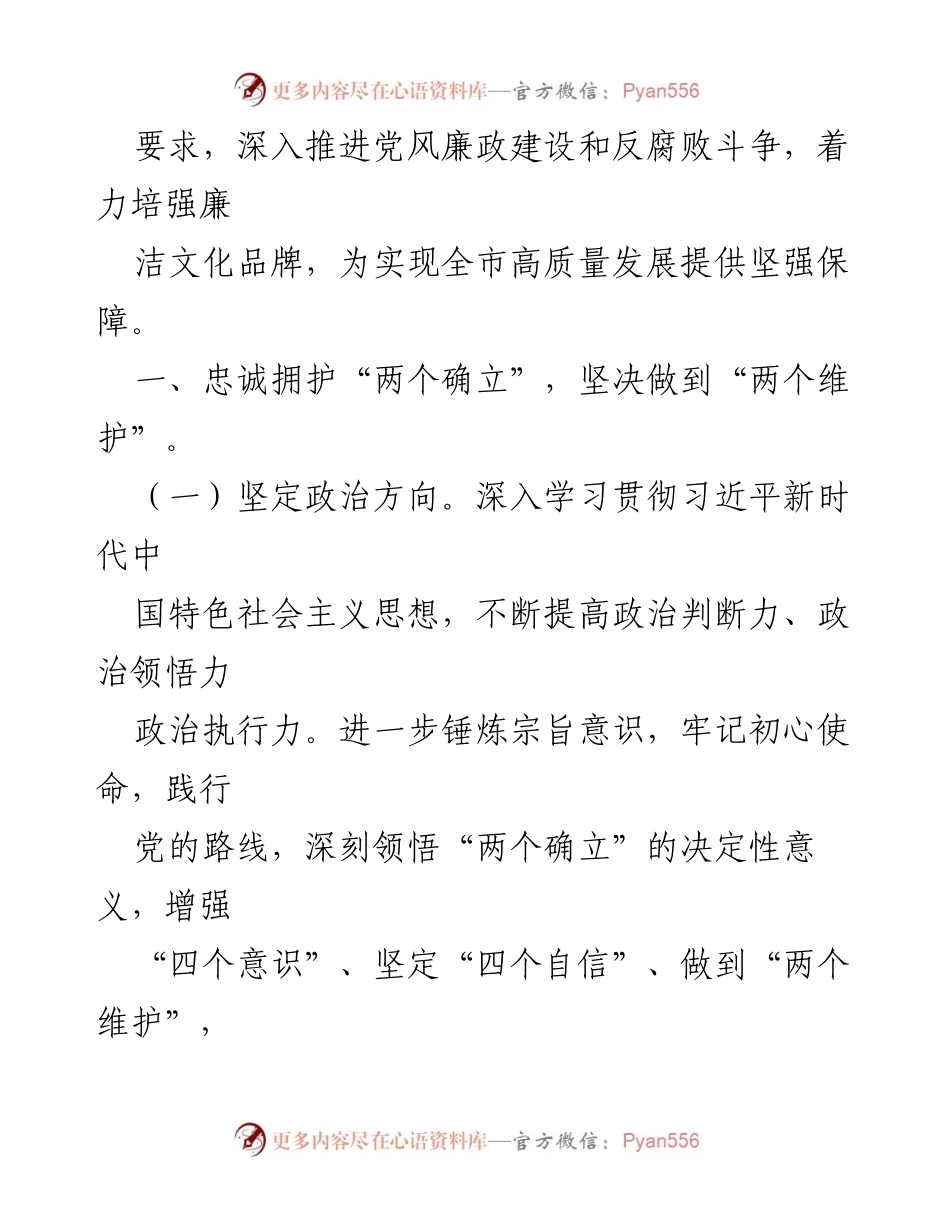 [工作总结] 党风廉政建设 - 2024年全面从严治党工作要点总结.docx_第2页