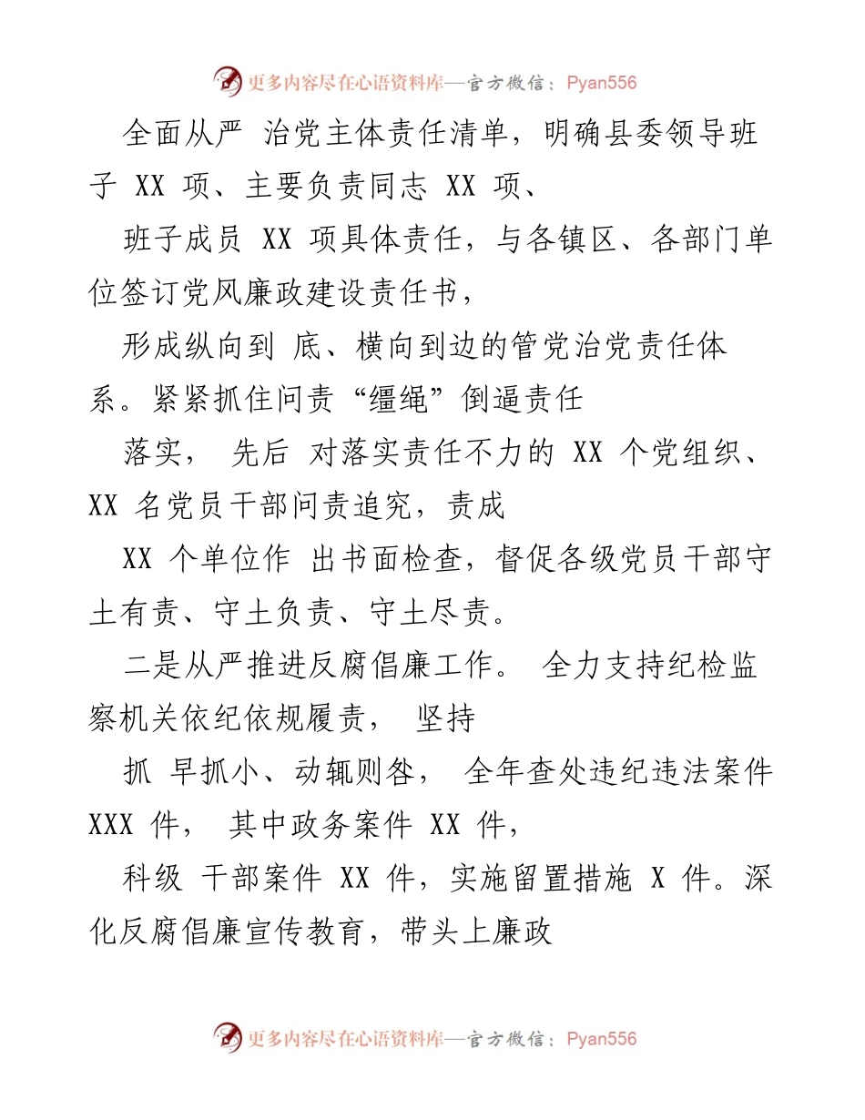 [工作总结] 党风廉政建设 - 20XX年党风廉政建设主体责任落实情况报告.docx_第2页